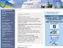 Tablet Screenshot of cons-ukr.ru